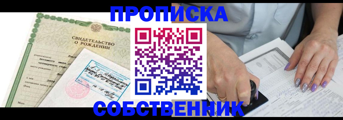 прописка от собственника в Юрюзани