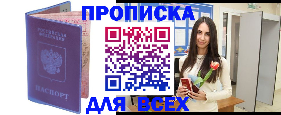 прописка 2025 в Юрюзани