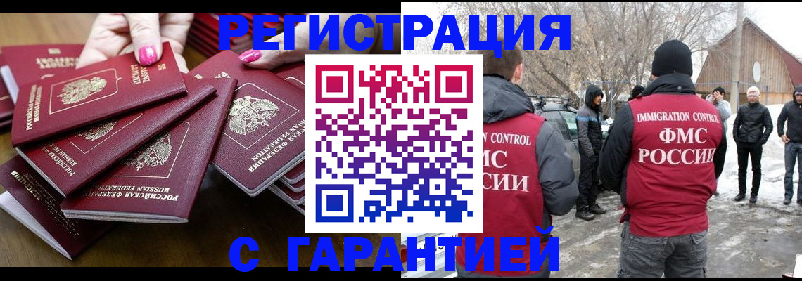 купить прописку в Юрюзани